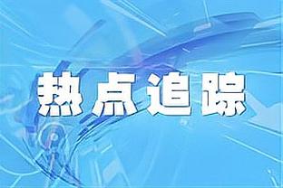 勇士本赛季至今场均抢下47.3板 与绿军并列联盟第一？